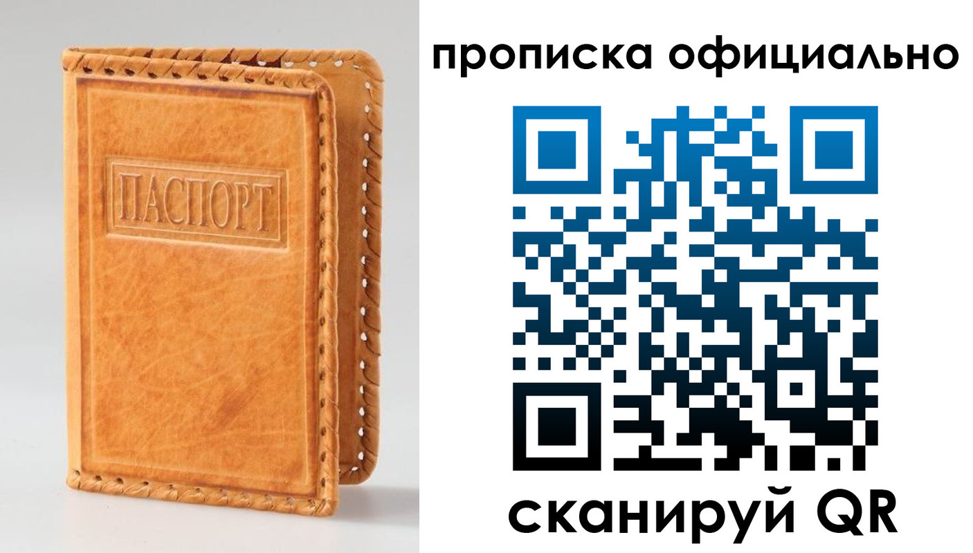 прописка законно в Сарове