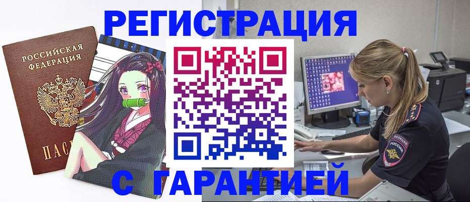 прописка ребенка в Сарове